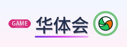 华体会 Logo